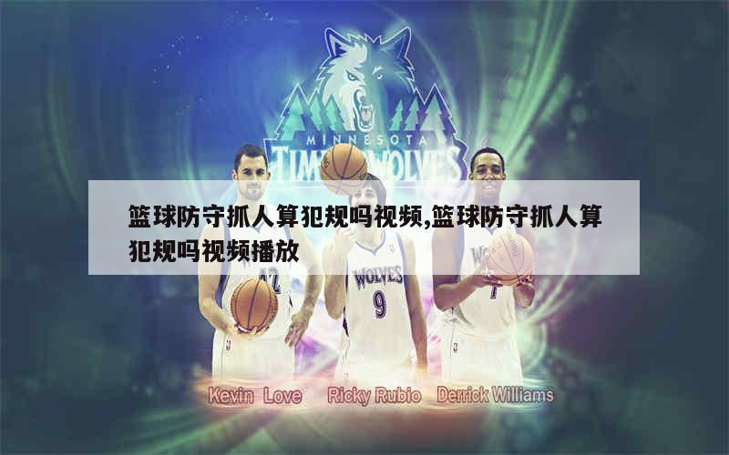制定科学的篮球训练与休息计划_1