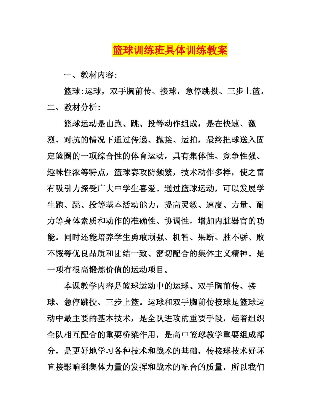 如何在篮球训练营中改善比赛策略?_0